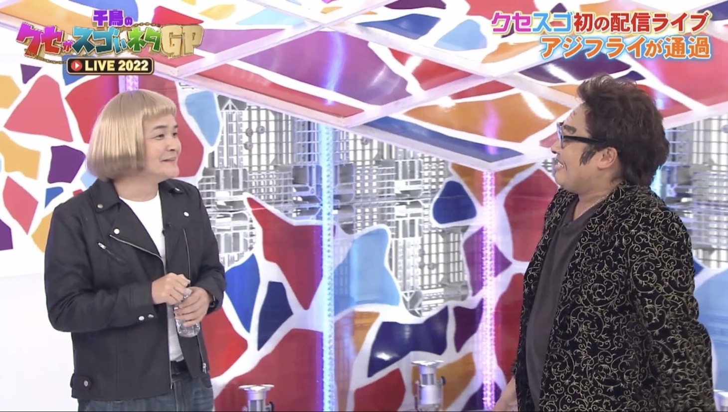 「アジフライが通過」