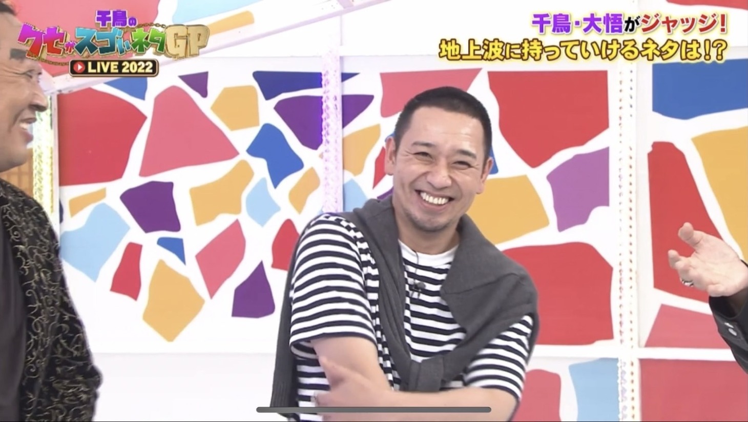 千鳥・大悟