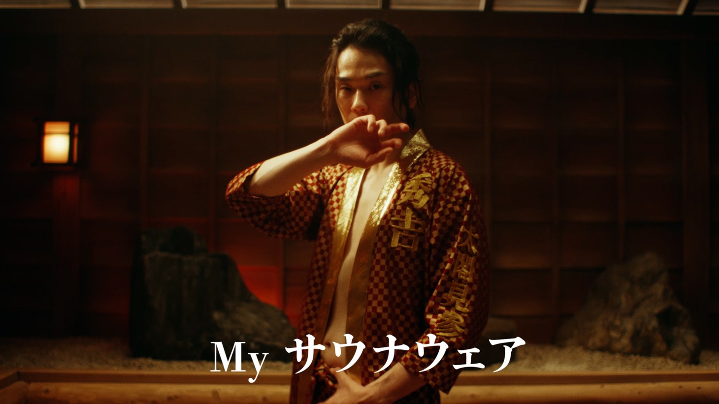 CM「サウナ」編より。