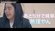Web動画「PEACH JOHNすてきオーラブラ スペシャルコント『ゆり山マネージャー編』」より。