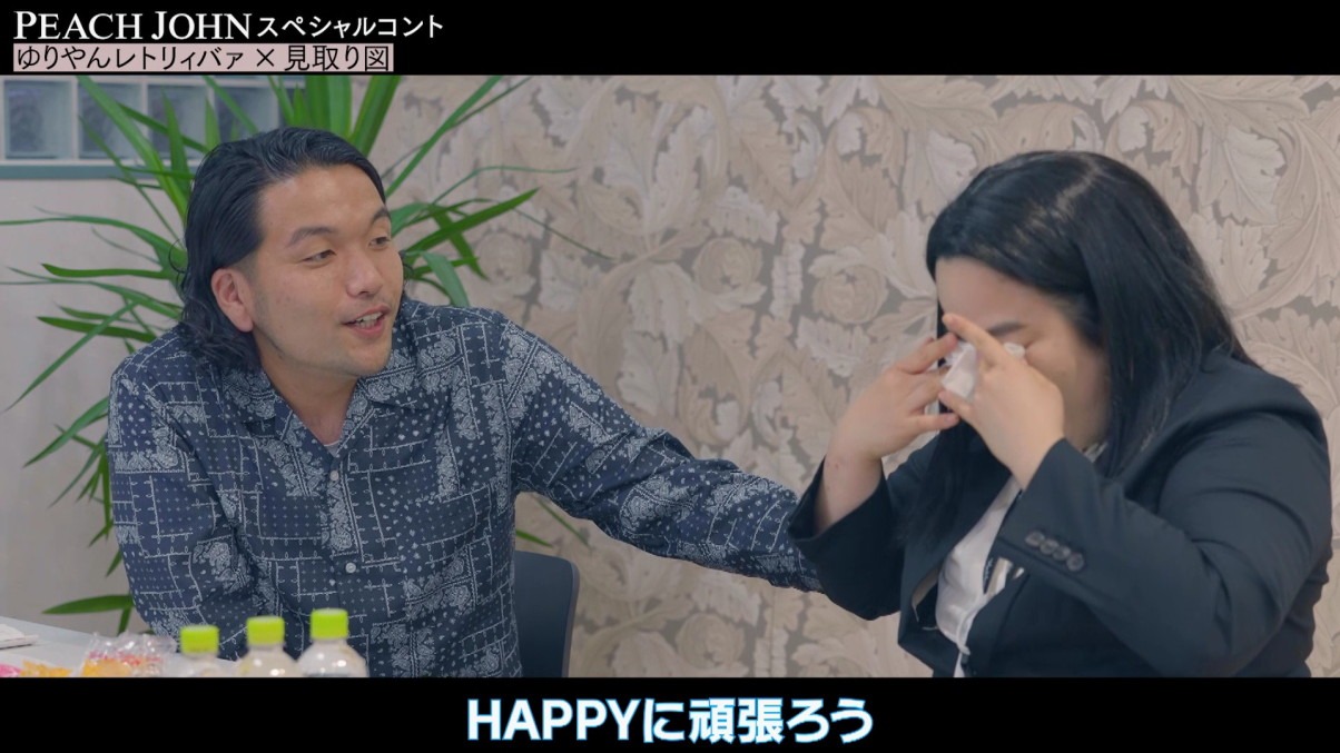 Web動画「PEACH JOHNすてきオーラブラ スペシャルコント『ゆり山マネージャー編』」より。