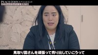 Web動画「PEACH JOHNすてきオーラブラ スペシャルコント『ゆり山マネージャー編』」より。