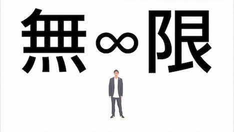 パンサー尾形が出演する「笑わない数学」より。