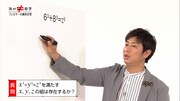 パンサー尾形が出演する「笑わない数学」より。