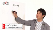 パンサー尾形が出演する「笑わない数学」より。