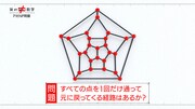 パンサー尾形が出演する「笑わない数学」より。