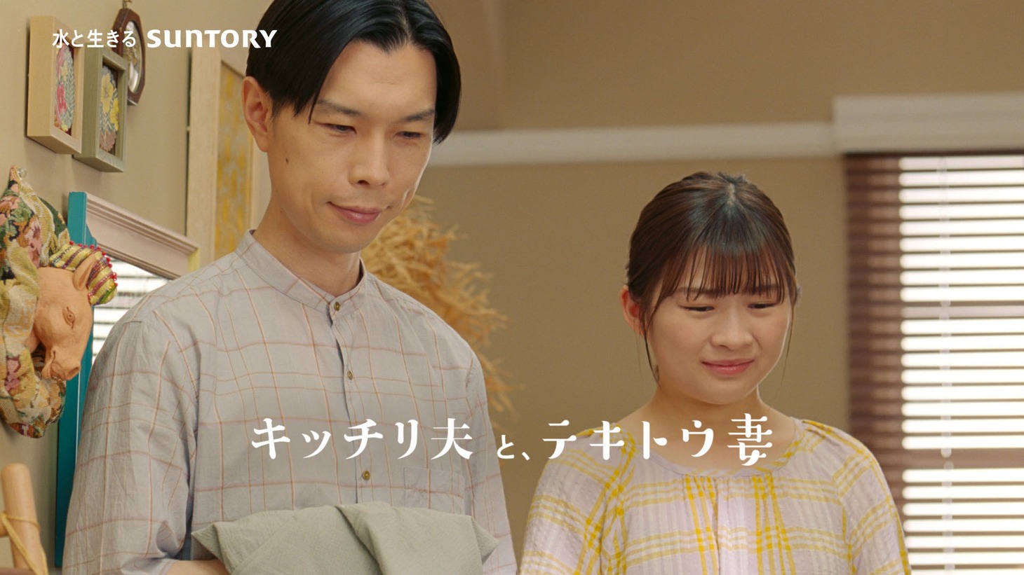 キッチリ父を自宅に迎えるキッチリ夫（ハライチ岩井）とテキトウ妻（伊藤沙莉）。