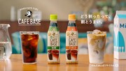 ボス カフェベース新CM「予想より、絶対うまい。ーキッチリ父登場ー」編より。