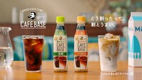 ボス カフェベース新CM「予想より、絶対うまい。ーキッチリ父登場ー」編より。