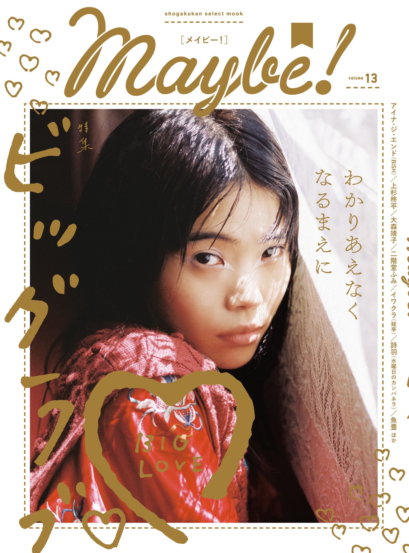 「Maybe! vol.13」表紙