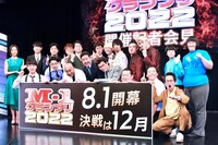 「M-1グランプリ2022」開催会見に登壇した（前列左から）オズワルド、錦鯉、モグライダー、インディアンス、（後列左から）ヒロド歩美アナ、麒麟・川島、マユリカ、男性ブランコ、真空ジェシカ、コウテイ、ヨネダ2000。