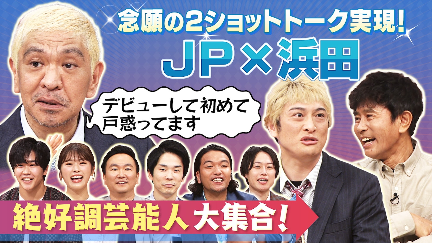 「ダウンタウンDX」より。(c)読売テレビ