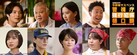 「警視庁強行犯係 樋口顕Season2」第1話、第2話のゲスト出演者。