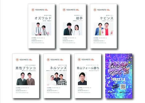 「ムゲンダイフェス’22」で配布される名刺。