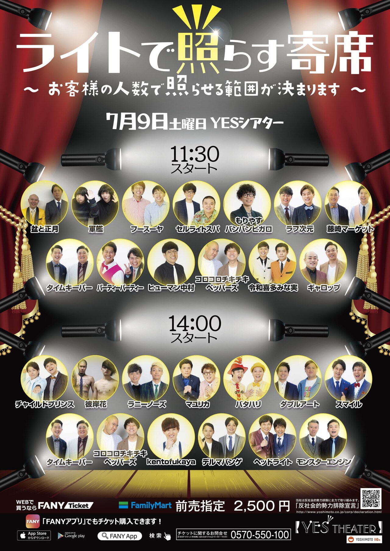 令和喜多みな実やマユリカが真っ暗な劇場に登場、客席からライトで照らす寄席