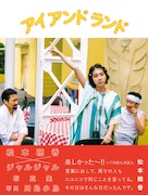 「松本穂香×ジャルジャル写真集『アイ アンド ランド』」より。