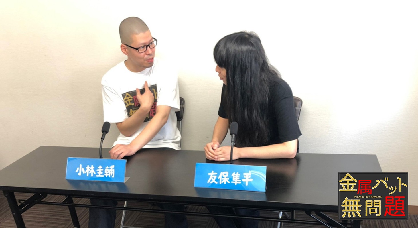 日本の未来について議論する金属バット。