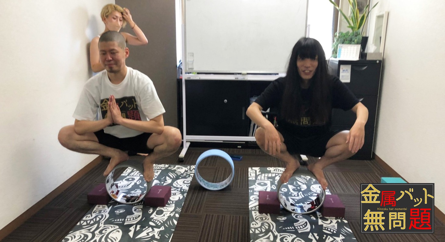 ヨガをする金属バット。