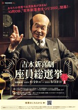 「吉本新喜劇座員総選挙」チラシ