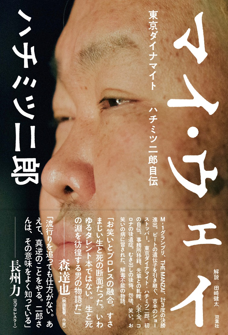 「マイ・ウェイ」表紙