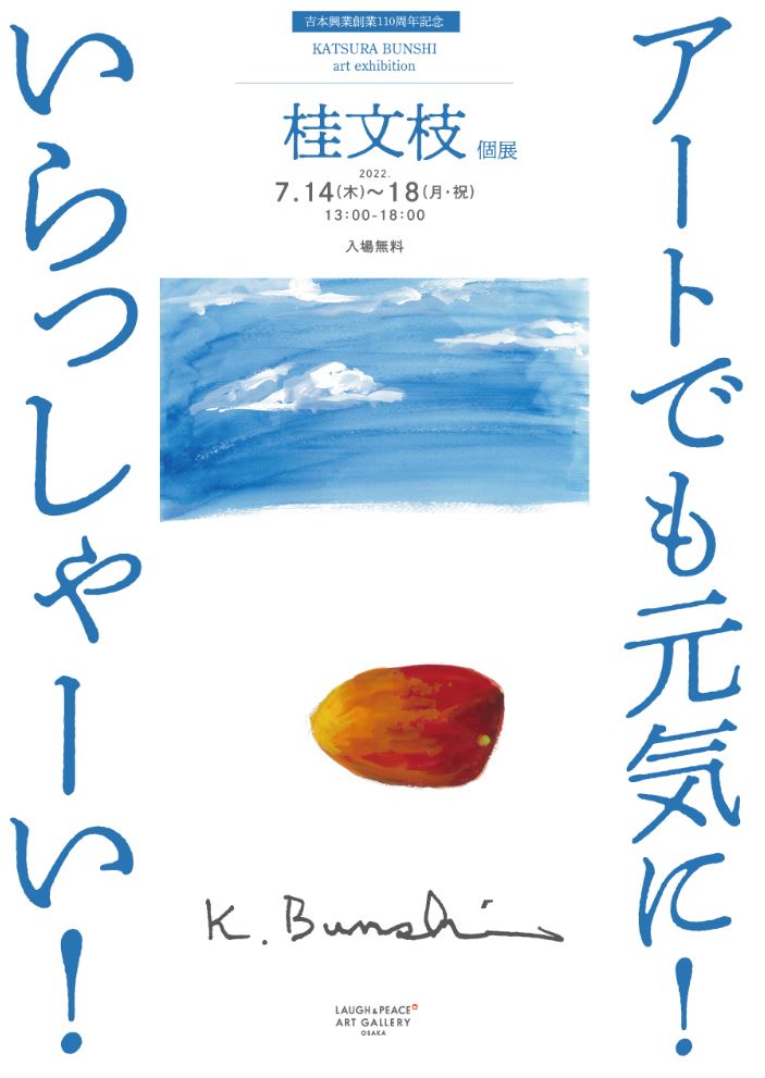 「アートでも元気に！いらっしゃーい！」フライヤー