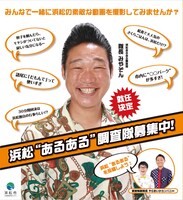 「浜松あるある調査隊」イメージ