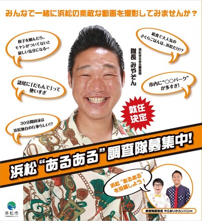 「浜松あるある調査隊」イメージ