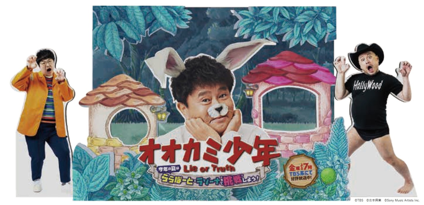 「オオカミ少年」と三井ショッピングパーク ららぽーのコラボイベントに設置されるフォトスポットのイメージ。