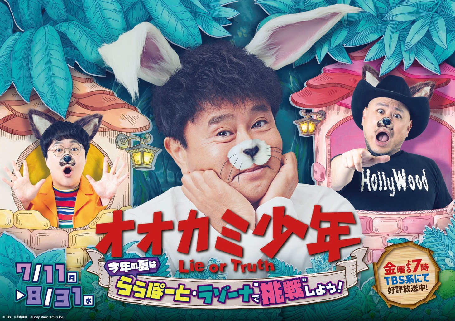 「オオカミ少年」と三井ショッピングパーク ららぽーのコラボイベントのメインビジュアル。