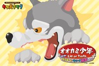 「オオカミ少年」と三井ショッピングパーク ららぽーのコラボイベントで配布される番組グッズのイメージ。