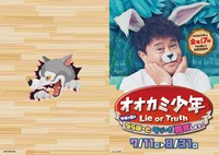 「オオカミ少年」と三井ショッピングパーク ららぽーのコラボイベントで配布される番組グッズのイメージ。