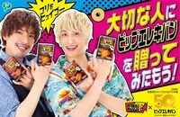 「大切な人にピップエレキバンを贈ってみたもう」キャンペーンのイメージ。