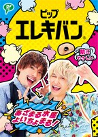 「ピップエレキバン」のEXIT限定デザインパッケージ（表面）。