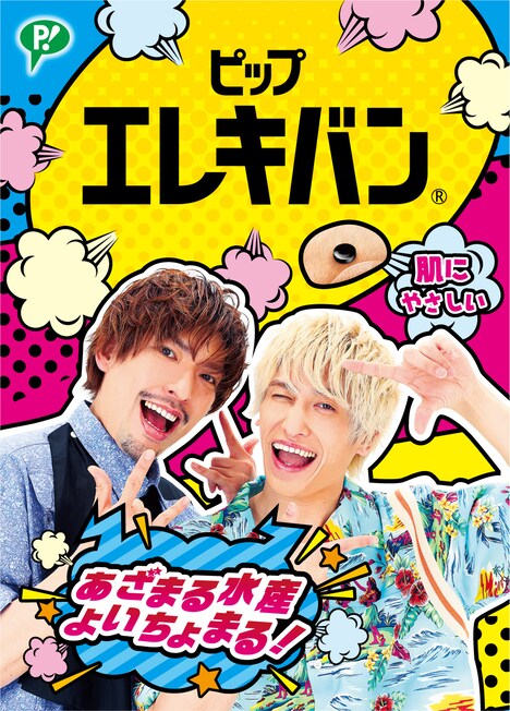 「ピップエレキバン」のEXIT限定デザインパッケージ（表面）。