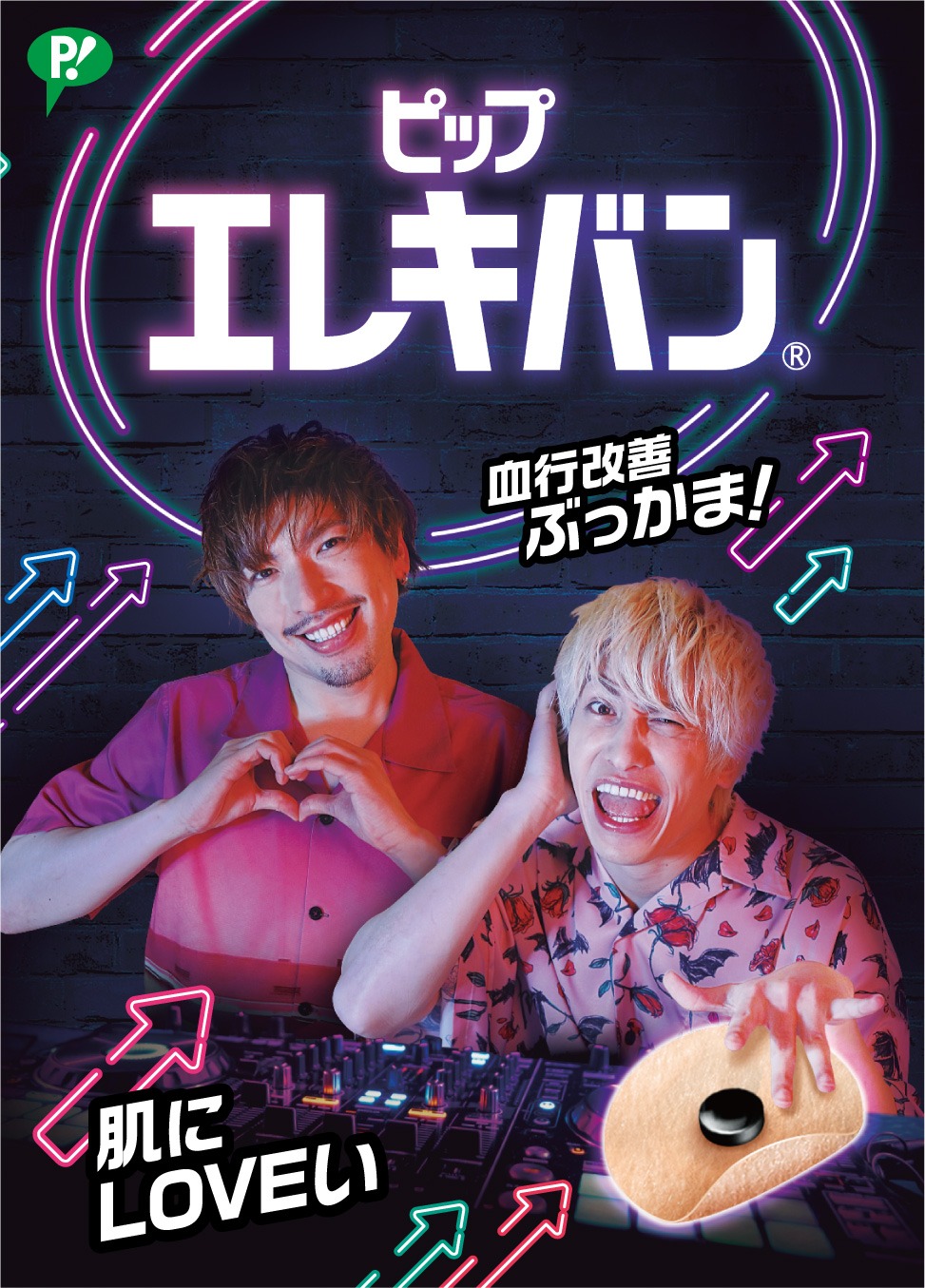 「ピップエレキバン」のEXIT限定デザインパッケージ（表面）。