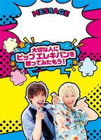 「ピップエレキバン」のEXIT限定デザインパッケージ（裏面）。