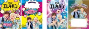 「ピップエレキバン」のEXIT限定デザインパッケージ。