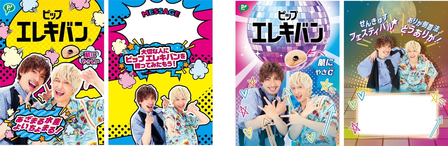 「ピップエレキバン」のEXIT限定デザインパッケージ。