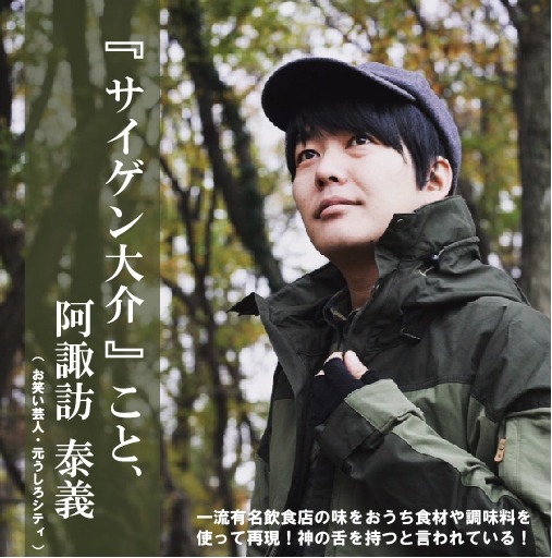 阿諏訪泰義