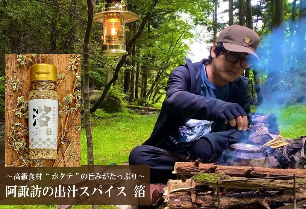 「阿諏訪の出汁スパイス 箔」イメージ