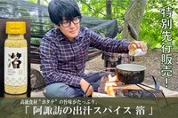 「阿諏訪の出汁スパイス 箔」イメージ