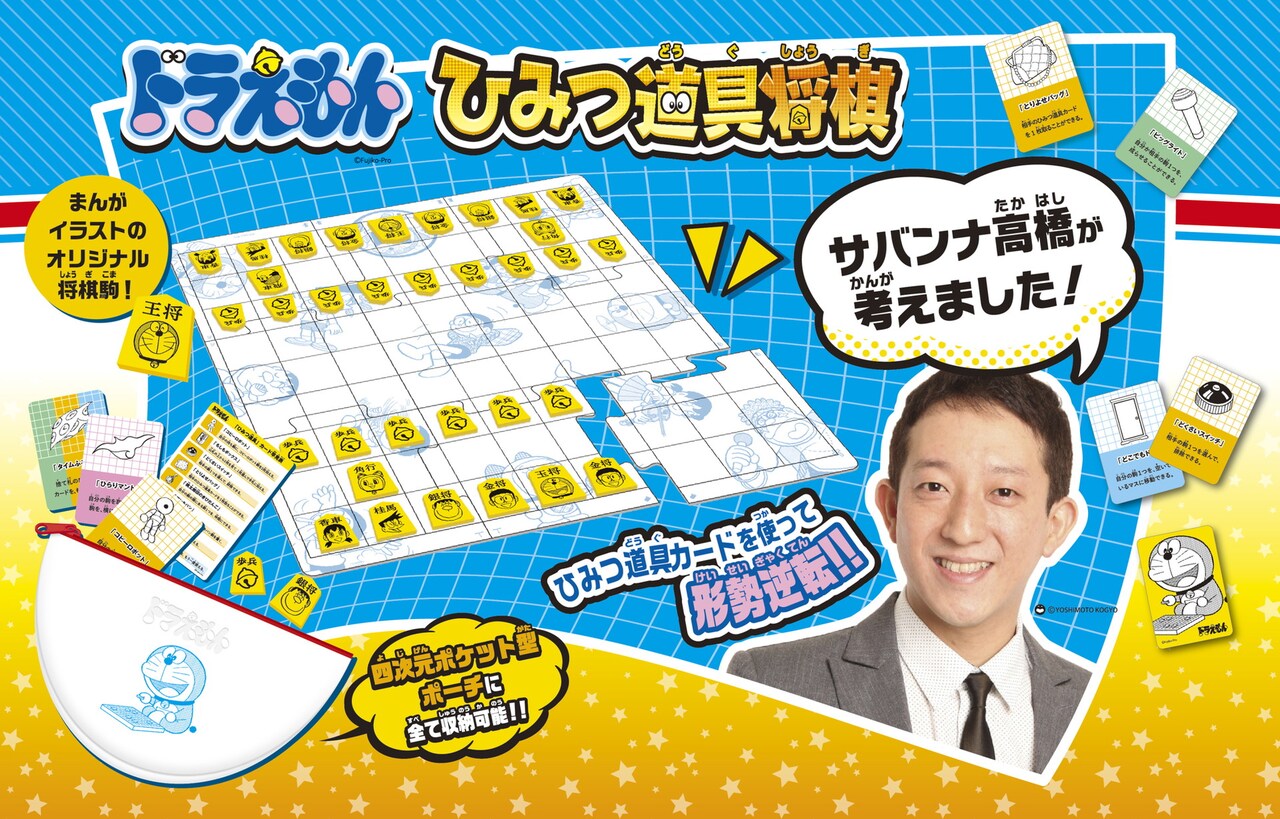 「ドラえもん ひみつ道具将棋」イメージ