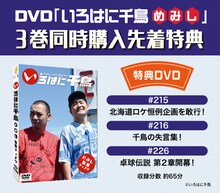 「いろはに千鳥」（め）（み）（し）の特典DVD。
