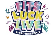 「K-PRO即興漫才ライブ~FITS LUCK LIVE~」ロゴ