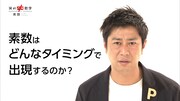 「笑わない数学」初回より。