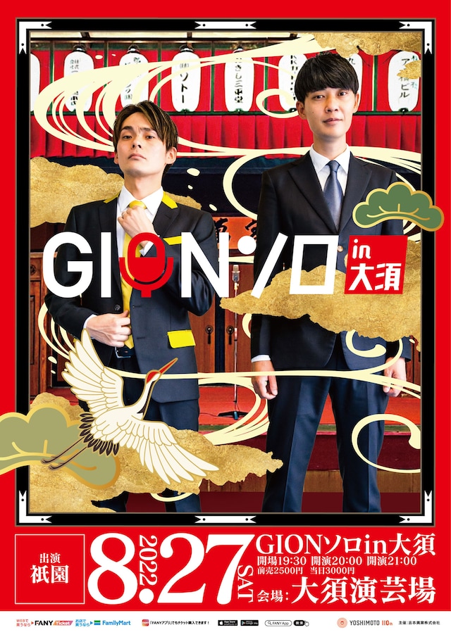 「GIONソロin大須」チラシ
