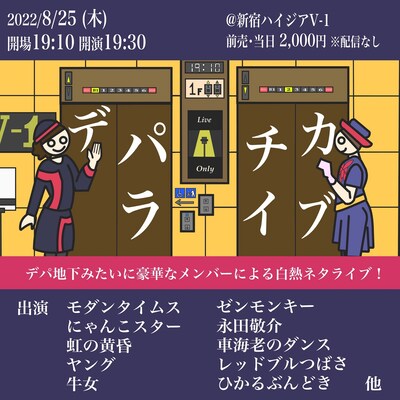 「デパチカライブ」ビジュアル