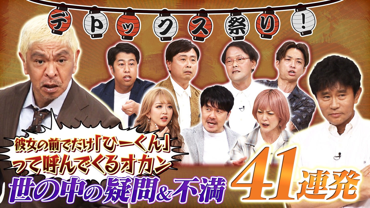 「ダウンタウンDX」のワンシーン。(c)読売テレビ