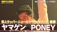 「フリースタイルティーチャー」より。