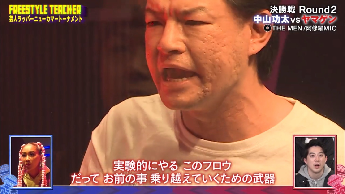 「フリースタイルティーチャー」より。